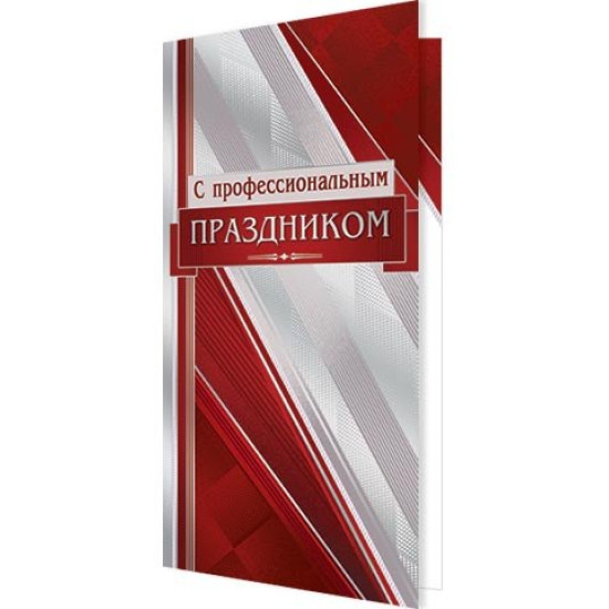С профессиональным ПРАЗДНИКОМ ( евро )
