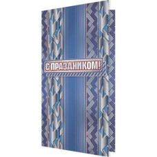 С праздником! ( евро )