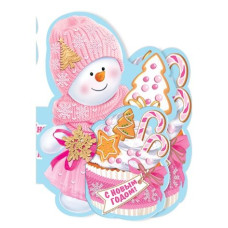 С Новым Годом!