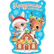 Праздничного настроения! (год Кролика)