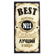 Самый лучший в мире