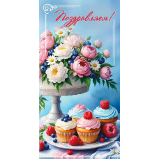 Поздравляем!