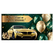 С Днем Рождения!