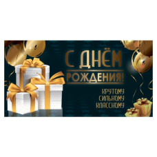 С Днем Рождения!