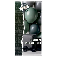 С Днем Рождения!