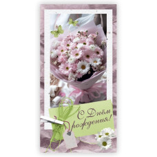 С Днем Рождения!