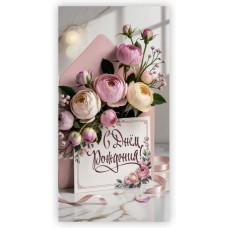 С Днем Рождения!