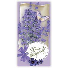 С Днем Рождения!