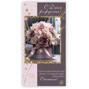 С Днем Рождения!