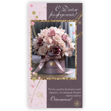 С Днем Рождения!