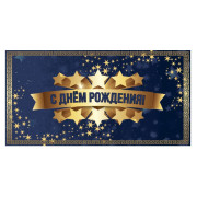 С Днем Рождения!