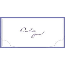 От всей души!