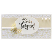 С Днем Рождения!