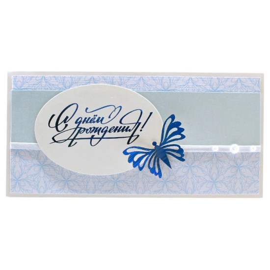 С Днем Рождения!