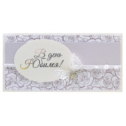 В День Юбилея!