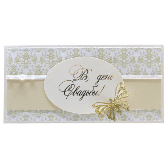 В День Свадьбы!