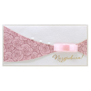 Поздравляю!