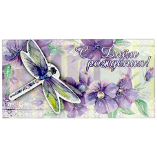 С Днем Рождения!