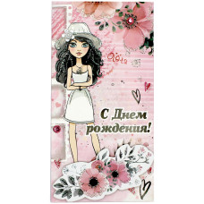 С Днем Рождения!