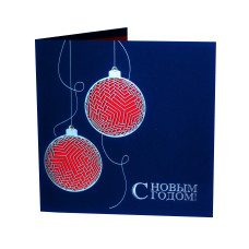 "С Новым Годом" 