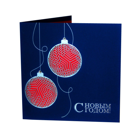 "С Новым Годом" 