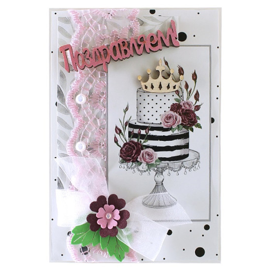 Поздравляем!