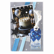 С Днем Рождения!