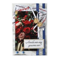 Любимому учителю!