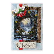 С Новым Годом!