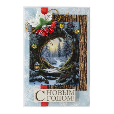 С Новым Годом!