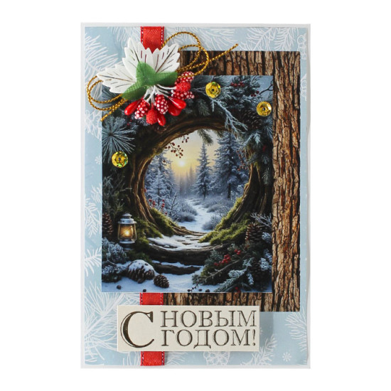 С Новым Годом!