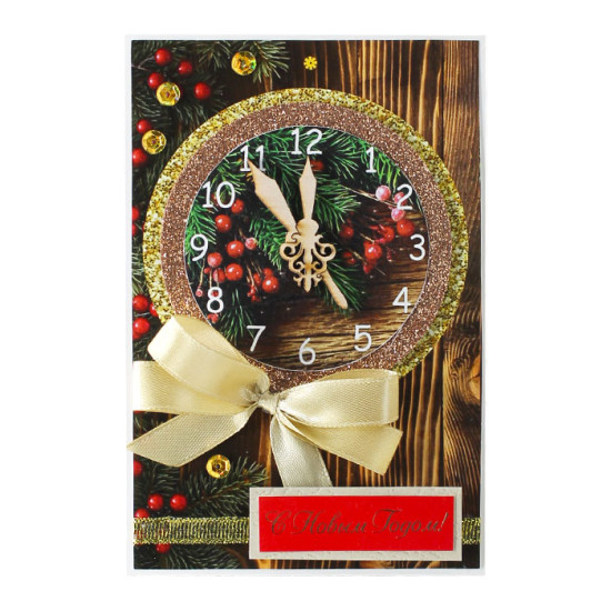 С Новым Годом!