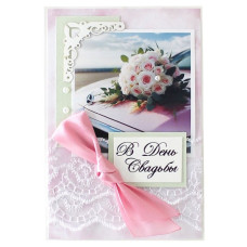 В День Свадьбы