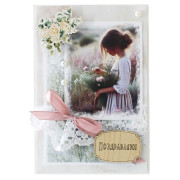 Поздравляю!