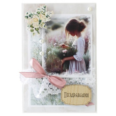 Поздравляю!