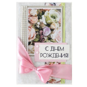 С Днем Рождения!