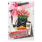 Поздравляем!