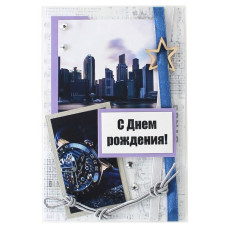 С Днем Рождения!