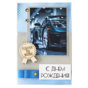 С Днем Рождения!