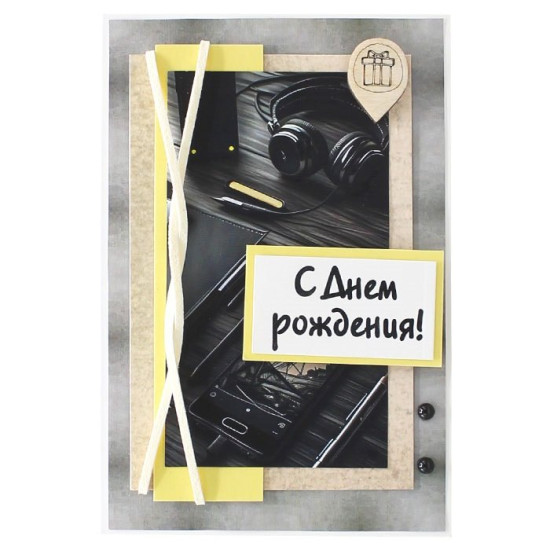 С Днем Рождения!