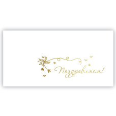 Поздравляем!