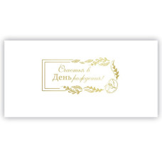 Счастья в день рождения!