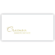 Счастья каждую секунду!