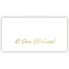 В День Юбилея!