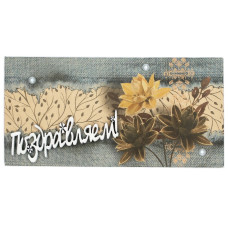 Поздравляем!