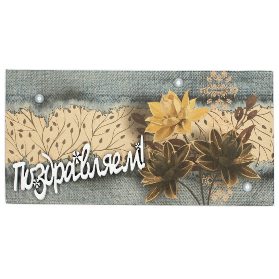 Поздравляем!