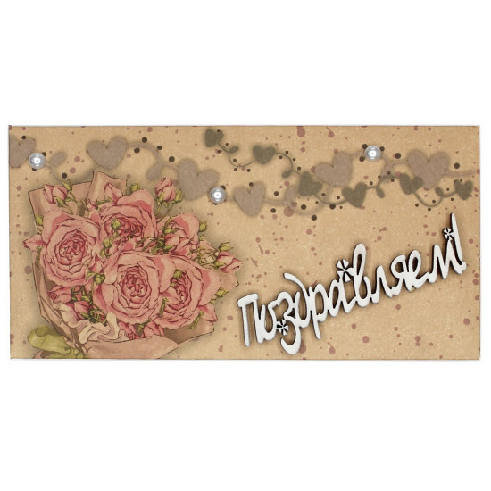 Поздравляем!