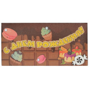 С Днем Рождения!