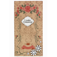 С Днем Рождения!