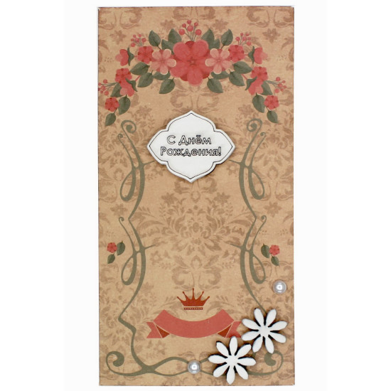 С Днем Рождения!